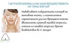 7 волшебных точек от китайских долгожителей! Просто нажми и через 5 минут увидишь как…