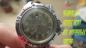 КОНДЕНСАТ В НАРУЧНЫХ ЧАСАХ