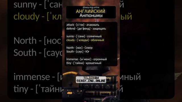 🎧 🇬🇧 АНГЛИЙСКИЙ ЯЗЫК ОНЛАЙН ОБУЧЕНИЕ 💢 Английские слова которые должен знать каждый