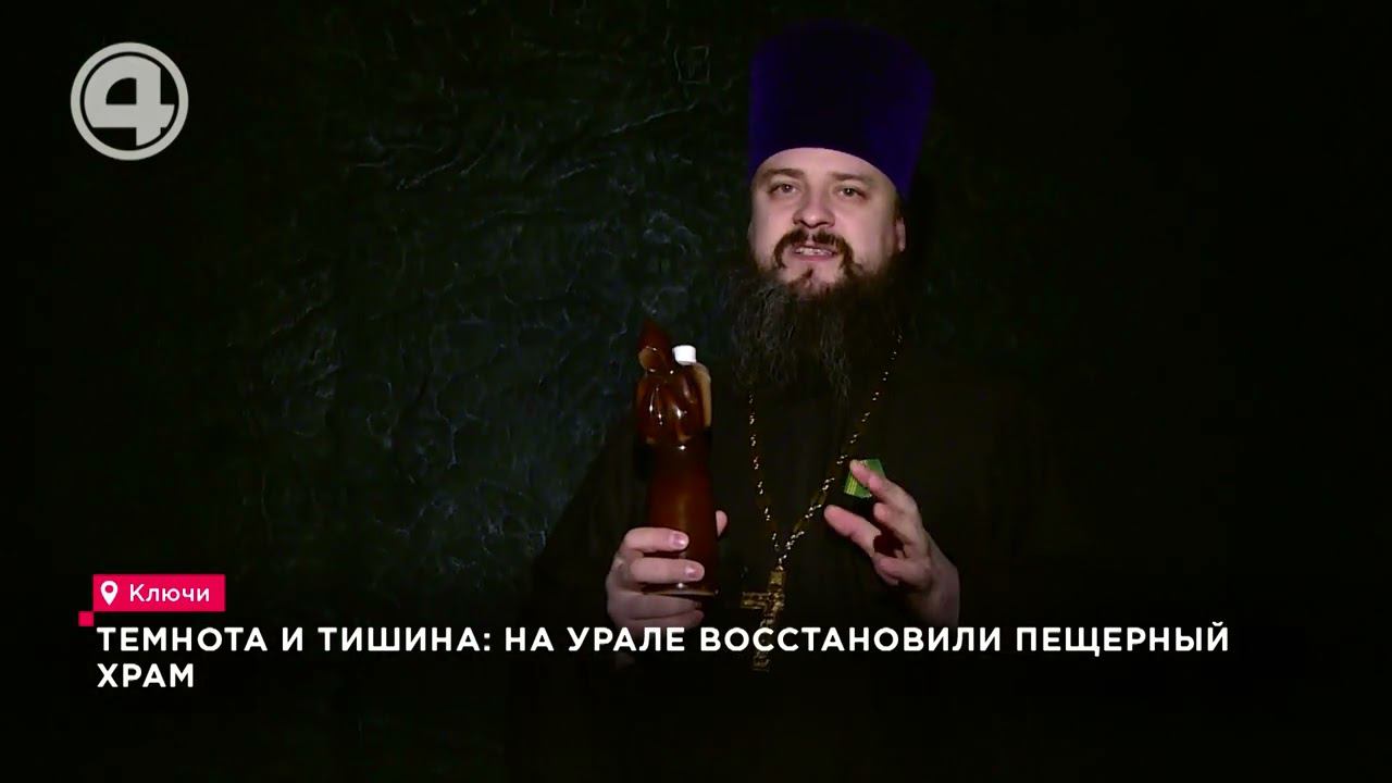 Молитва под землёй: Уральский храм в пещере восстанавливается! Загадочные кресты и духовная тишина