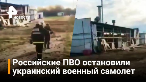 ПВО не допустила проникновения самолета ВСУ в Брянскую область / РЕН Новости