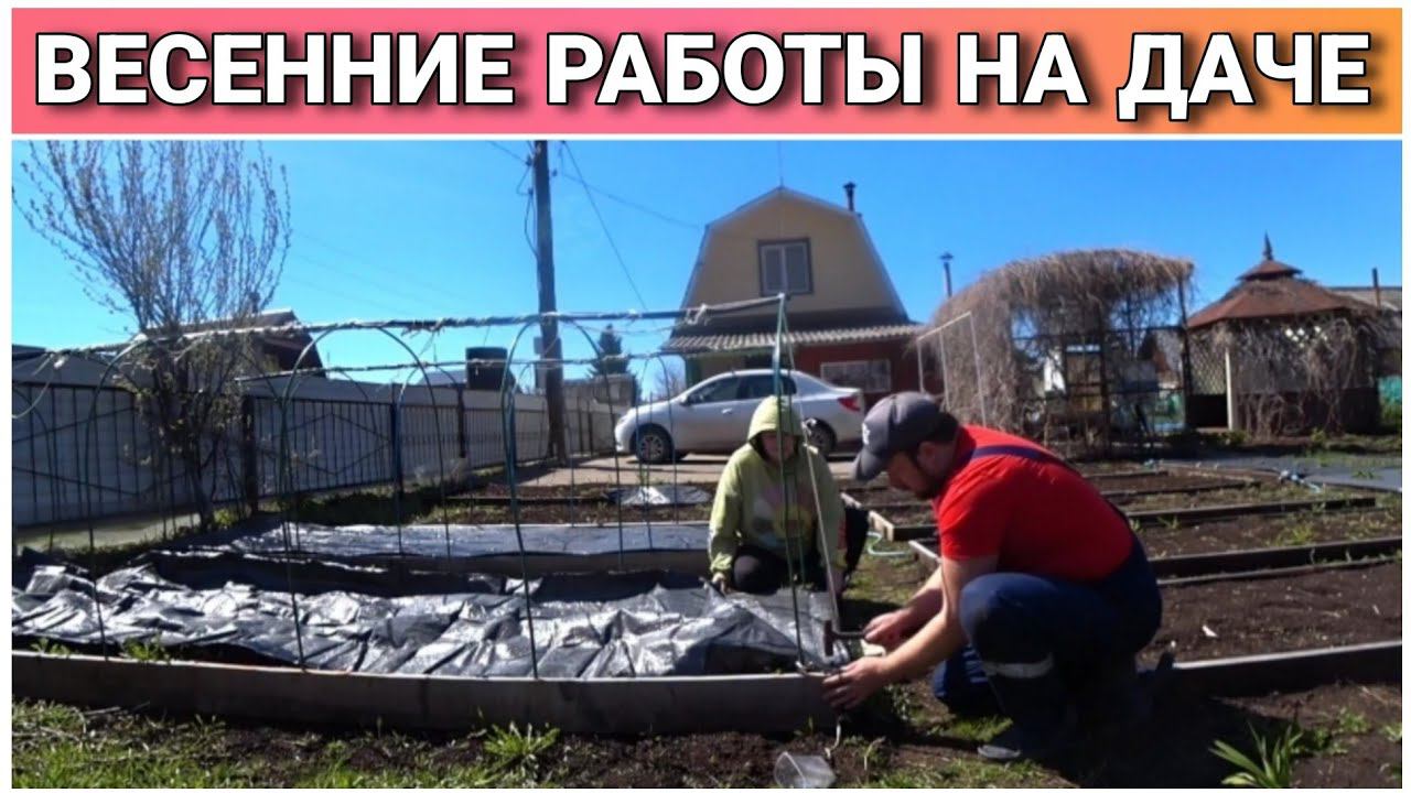 ВЛОГ! Закрываем грядки укрывным материалом/Огородные хлопоты/Весенние работы на дачеСемейный канал