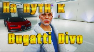 GTA5RP Купил Chiron и сделал ремонт