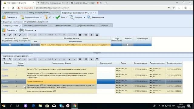 Видеоурок по работе с расчетной методикой 01 10 002
