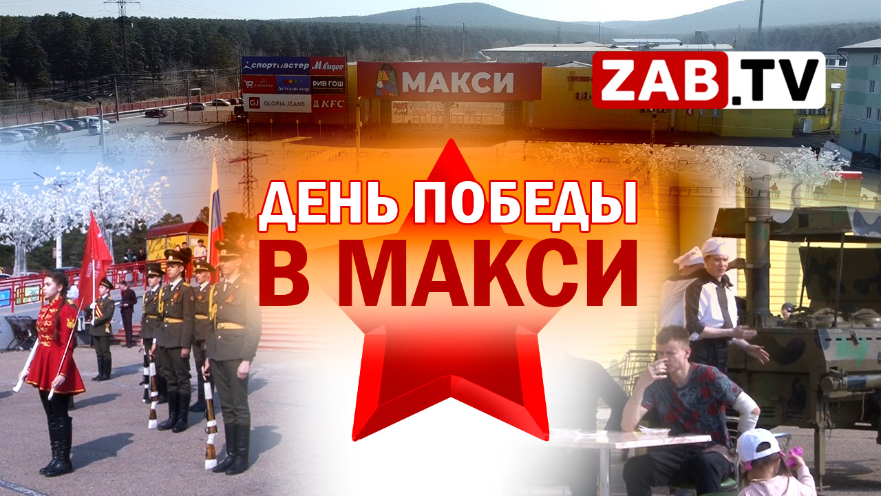 Как отметили праздник Победы в торгово-развлекательном центре Макси