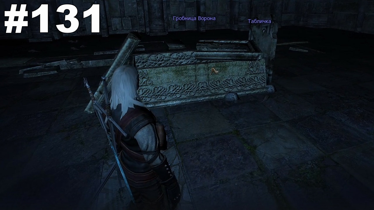 пещера на болотах ведьмак 1 карта. саркофаг ворона в ведьмаке 1. ведьмак 1 склеп ворона на карте. ведьмак 1 гробница ворона карта. ведьмак 1 склеп карта.