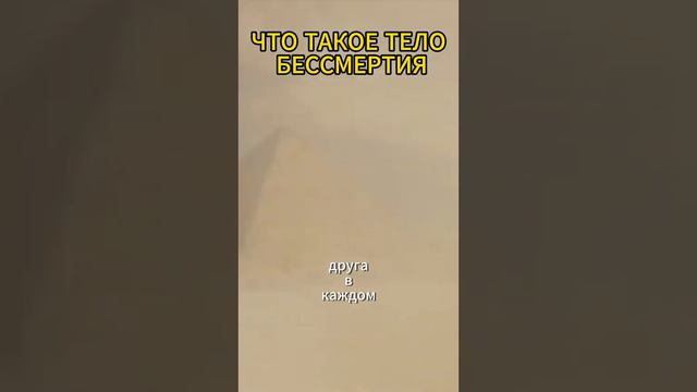 Что такое тело бессмертия - тело изначальной светимости #квантоваяреальность #эраводолея #телосвета