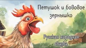 Аудиосказки, Сборник Русских Народных Сказок. Школьная программа 1 класс