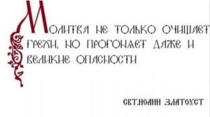 Святые Отцы ПОУЧЕНИЯ