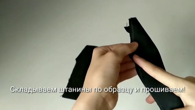 Как сшить широкие штаны зауженные к талии для куклы.Данное видео предназначено для просмотра детям.