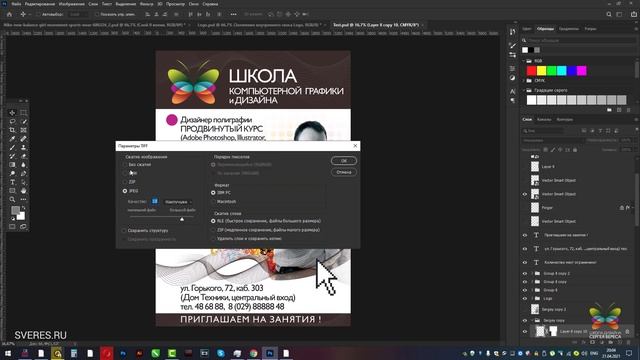 Как уменьшить размер PSD файла (Лайфхак)? Уроки Фотошопа с нуля.