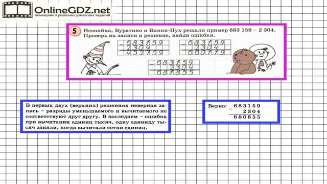 Урок 21 Задание 5 – ГДЗ по математике 3 класс (Петерсон Л.Г.) Часть 1 смотреть онлайн