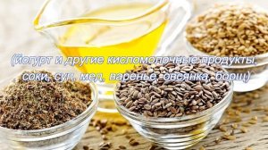 Семена льна для похудения