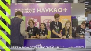 Всероссийский фестиваль Наука 0+ в Курском государственном университете!
