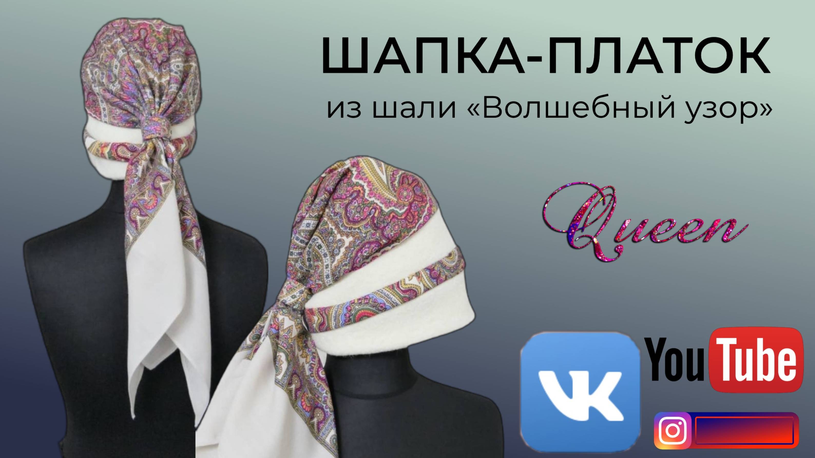 Три юбки по одной выкройке👗Шапка с Павловопосадским платком👒DIY
