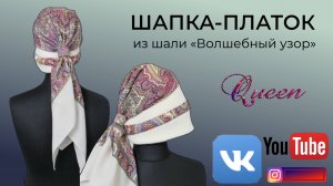 Три юбки по одной выкройке👗Шапка с Павловопосадским платком👒DIY