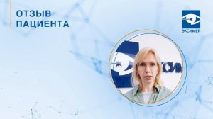 Диагностика зрения в клинике "Эксимер"