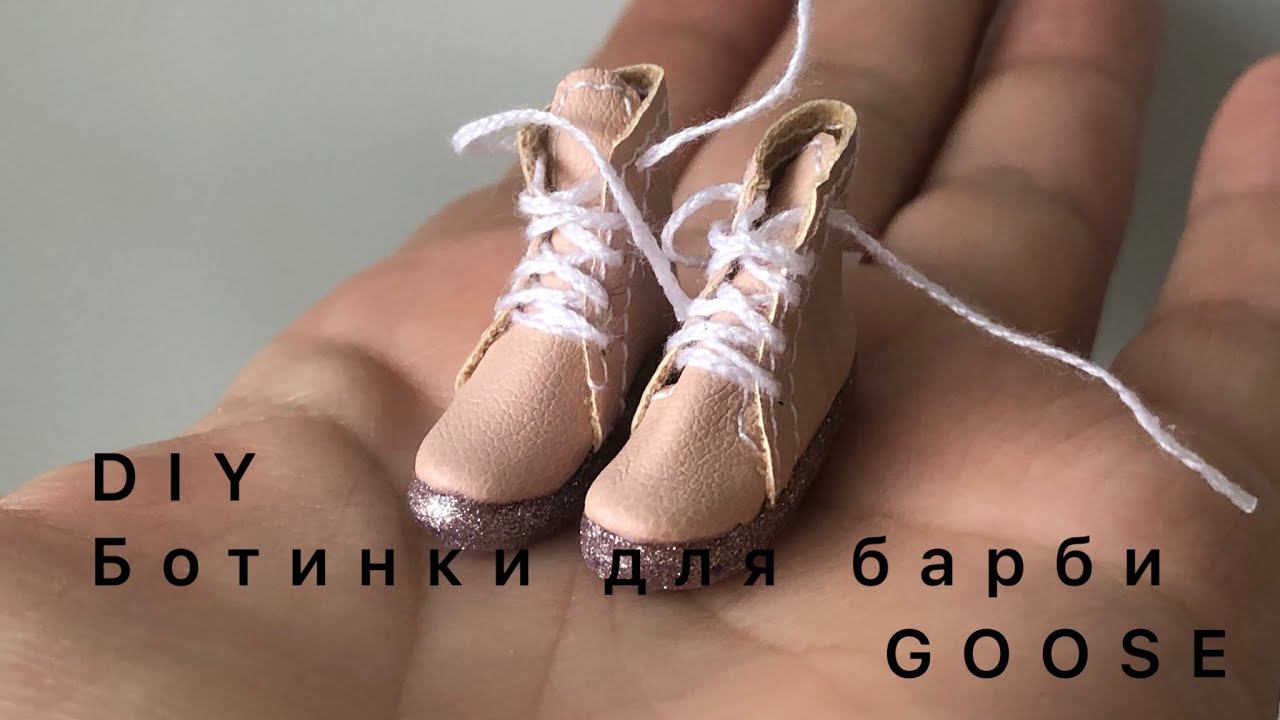 DIY Shoes For Barbie/МК обувь для барби/сапоги/сделай сам/как сделать обувь для кукол/how To Make