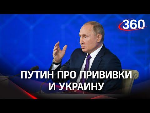 Путин – об уголовной ответственности для антиваксеров и Антироссии на Украине