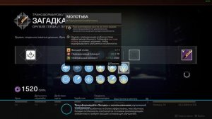 Destiny 2 Королева-Ведьма - Трансформация «Загадки» ?341