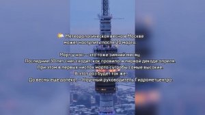 Новости Москвы