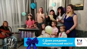 Музыкальное поздравление от Дома для мам