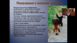 5. Кокус. Е.Н.Иванова