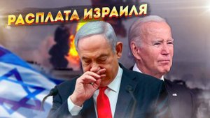 «Перл-Харбор-2023» За что платит Израиль?