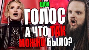 ШОУ ГОЛОС - ДЕСЯТКА НЕВЕРОЯТНО НИЗКИХ ГОЛОСОВ