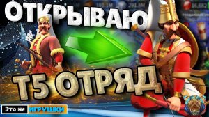 Как ОТКРЫТЬ Т5 войска! Открываю т5 ЛУЧНИКА в игре ЭЛИТНОГО ЯНЫЧАРА Rise of Kingdosm райс оф киндомс