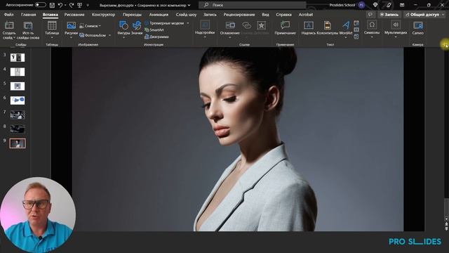 Как вырезать объект из фона в PowerPoint?