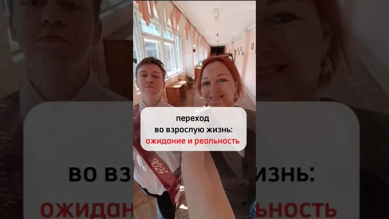 переход во взрослую жизнь: ожидания и реальность #отношения #отношениявсемье #опора #ресурс