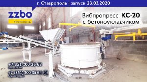 Работа вибпропресса КС-20 с бетоноукладчиком