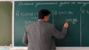 Деление десятичных дробей на натуральные числа. Mатематика 6 класс. Урок 4