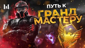 ?✔ПЫТАЮСЬ не БОМБАНУТЬ на СОЛО РМ WARFACE - АПАЮ 1 ЛИГУ (СТРИМ)✔?