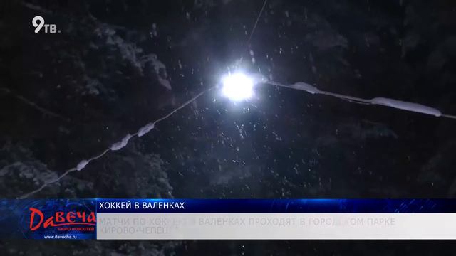 Игру советских мальчишек - хоккей в валенках - возрождают в Кирово-Чепецке смотреть онлайн