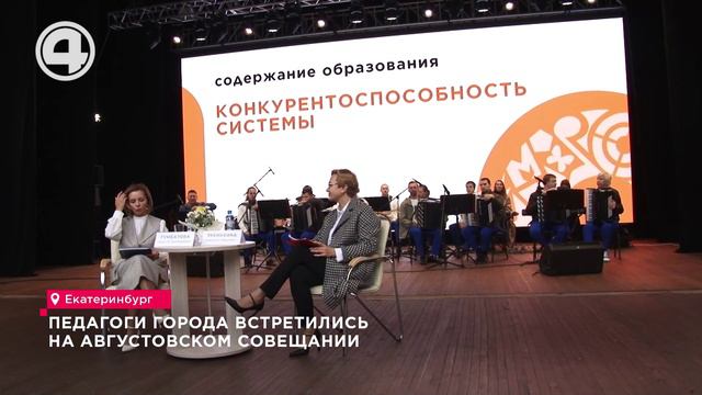 Педагоги города встретились на Августовском совещании