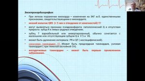Лекция 3 - Неревматические кардиты у детей.