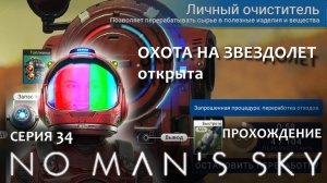 Прохождение NO MAN'S SKY #34 | Продолжаем путь атласа