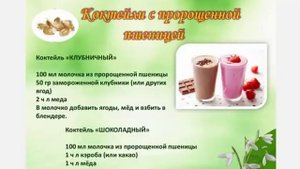Вкусные блюда с пророщенной пшеницей | Рецепты витаминных блюд | Рецепты здорового питания