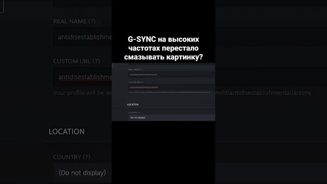 G-SYNC на высоких частотах перестало смазывать картинку?