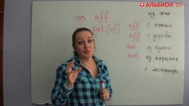 Английские предлоги On и Off  Правильное употребление