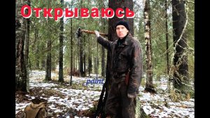 Открываю капканы на куницу. Охота на рябчик с ИЖ-94 "Север"