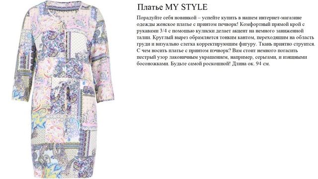 Платье MY STYLE смотреть онлайн