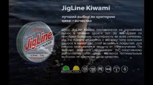 JigLine Kiwami