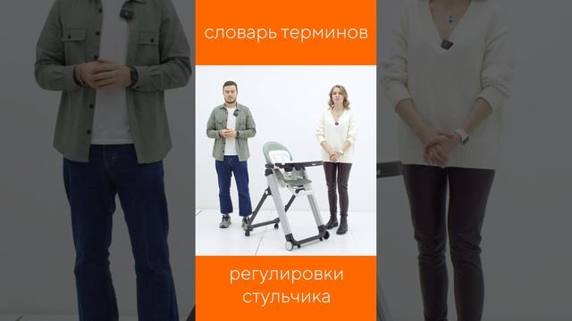 КАК РЕГУЛИРУЕТСЯ СТУЛЬЧИК ДЛЯ КОРМЛЕНИЯ?