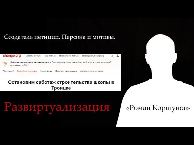 Автор петиции за Школу в лесу