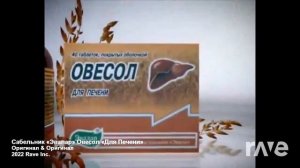 Мэшап рекламы Овесол и Сабельник Эвалар