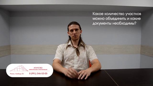 Можно ли объединить земельные участки смотреть онлайн