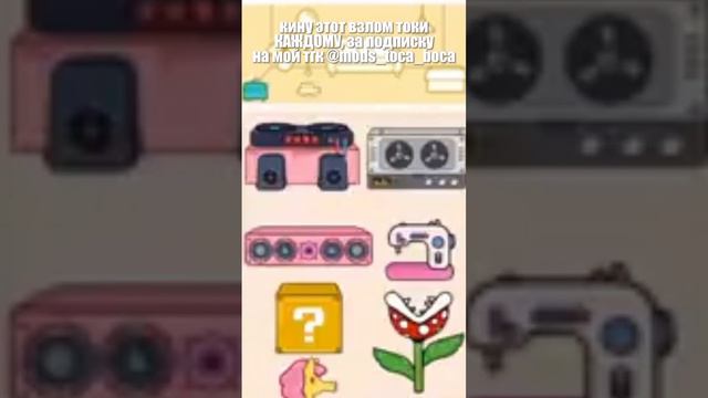 UPDATE TOCA BOCA 1.70?! смотреть онлайн